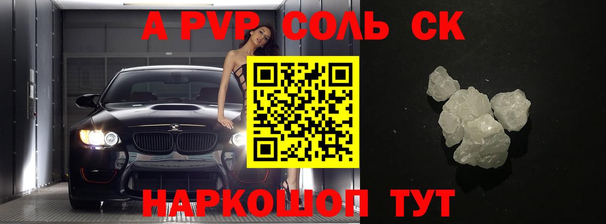 A-PVP кристаллы  Alfa_PVP кристаллы  А ПВП  Борисоглебск  Вход с VPN 