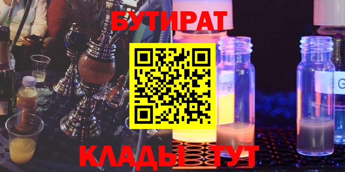 Бутират 99% Борисоглебск