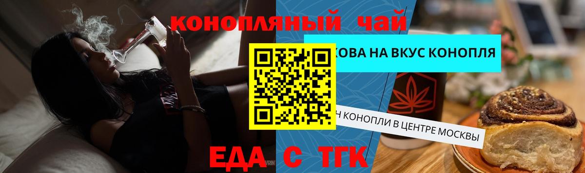 Печенье с ТГК конопля  Вход с VPN  Борисоглебск 