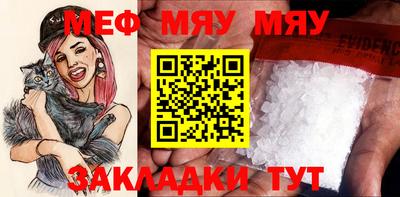 мяу мяу мука Ангарск
