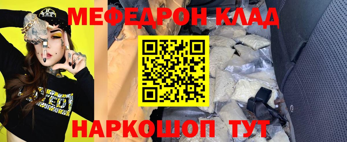 Меф мяу мяу Борисоглебск