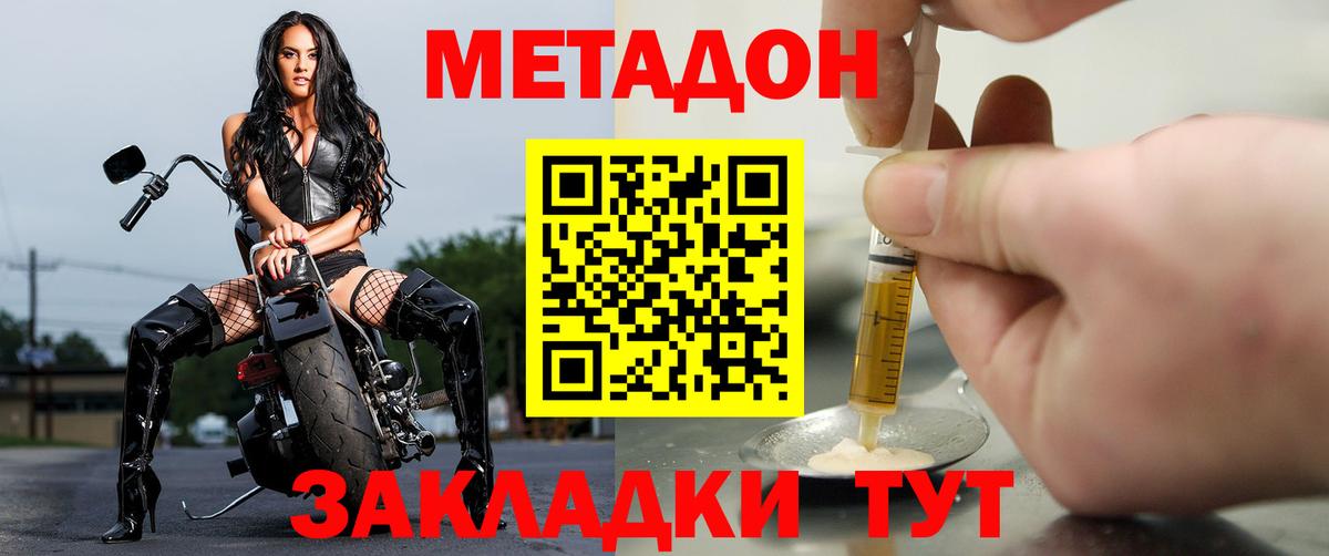 МЕТАДОН methadone  Вход с VPN  Борисоглебск  Метадон VHQ 